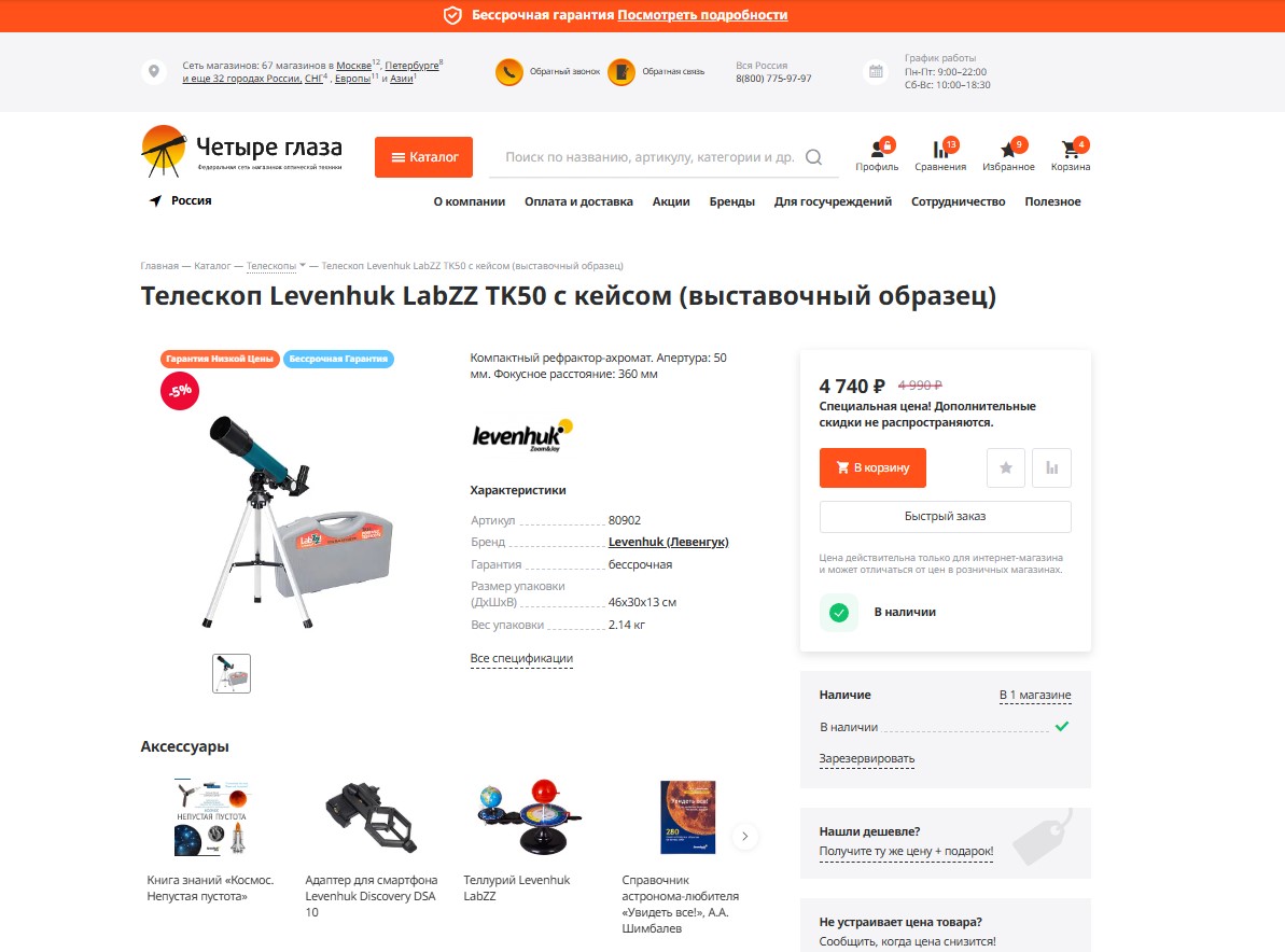 «четыре глаза» — магазины оптических приборов
